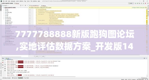 7777788888新版跑狗图论坛,实地评估数据方案_开发版14.617