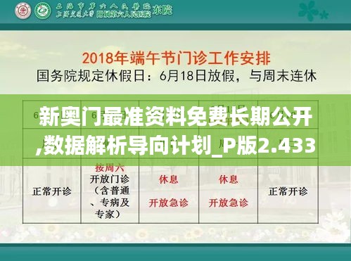 新奥门最准资料免费长期公开,数据解析导向计划_P版2.433