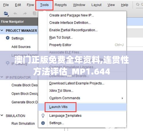 澳门正版免费全年资料,连贯性方法评估_MP1.644