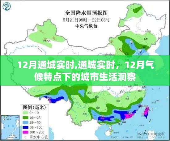 12月气候特点下的通城生活洞察