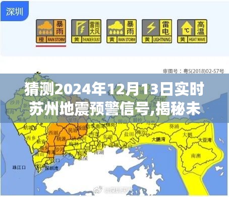 揭秘未来预测，苏州地震预警信号预测与应对掌握安全主动权（2024年实时更新）