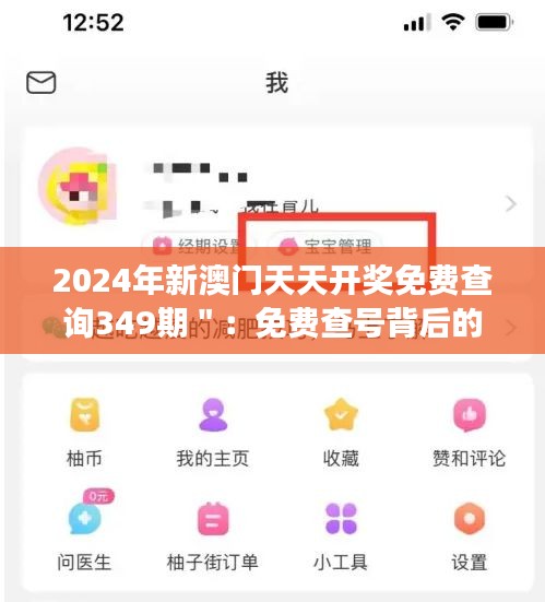 2024年新澳门天天开奖免费查询349期＂：免费查号背后的经济效应