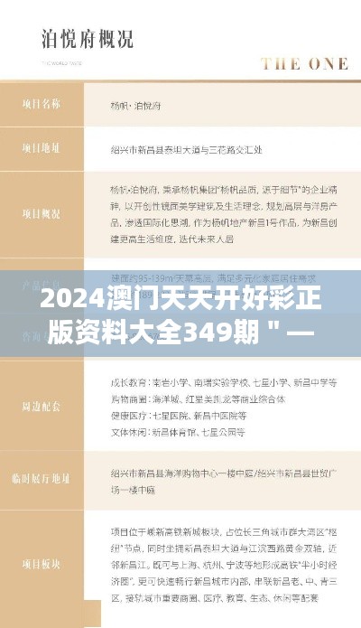 2024澳门天天开好彩正版资料大全349期＂——深入分析头奖机会