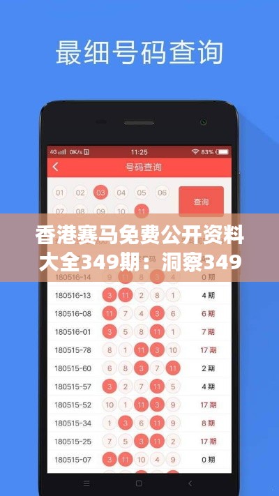 香港赛马免费公开资料大全349期：洞察349期赛马的独特魅力所在