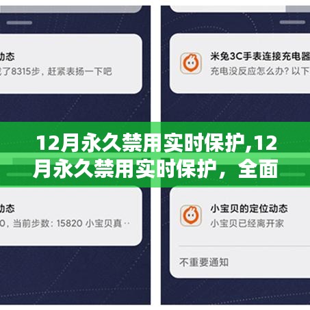 全面评测与介绍，永久禁用实时保护功能详解