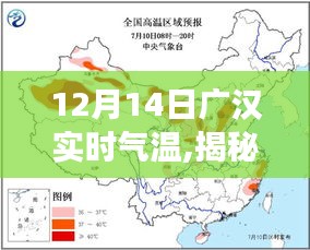 揭秘广汉实时气温，科技革新引领智能气象体验新篇章