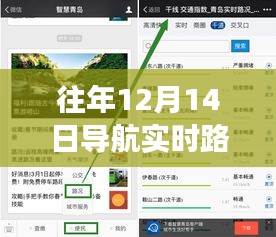 往年12月14日导航实时路况效能揭秘，路况奇迹与导航救星助力出行规划