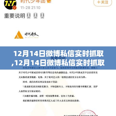 微博私信实时抓取背后的隐私权与言论自由博弈