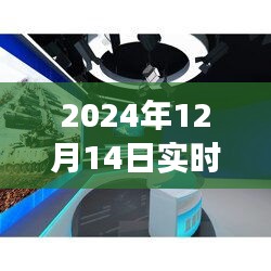 温馨演播室，特别的日常故事，实时播报于2024年12月14日