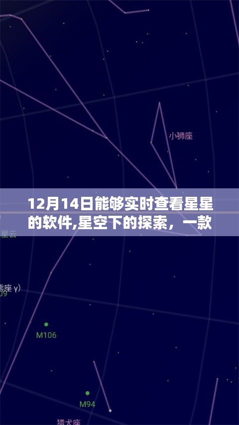 实时观星软件，点亮星空下的学习之路探索