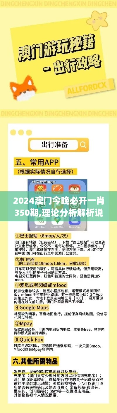 2024澳门今晚必开一肖350期,理论分析解析说明_视频版4.265