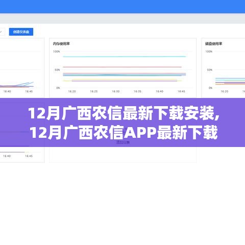 广西农信APP下载与安装指南（最新版）