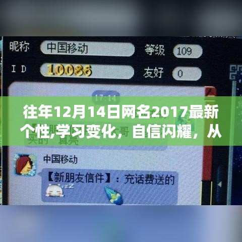 励志网名背后的成长故事，从学习变化到梦想的闪耀之旅