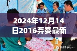 弃婴成长瞬间回顾，最新照片见证他们的成长之路