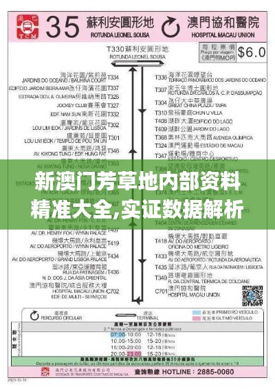 新澳门芳草地内部资料精准大全,实证数据解析说明_HDR版5.412