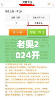 老奥2024开奖记录：揭秘背后的喜悦与激情