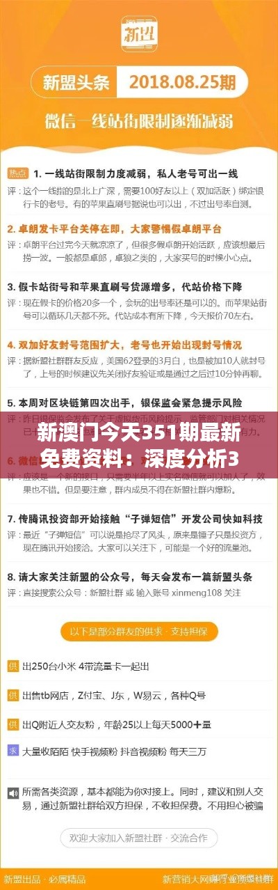 新澳门今天351期最新免费资料：深度分析351期的投注策略和技巧