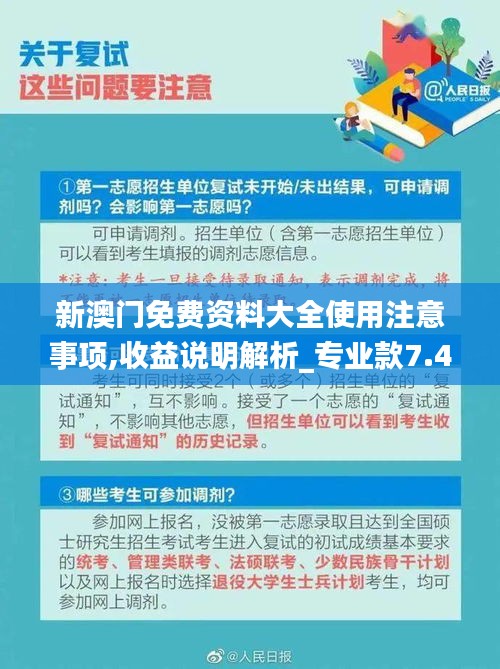 新澳门免费资料大全使用注意事项,收益说明解析_专业款7.450