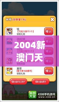 2004新澳门天天开好彩大全正版,可靠评估解析_钻石版7.568