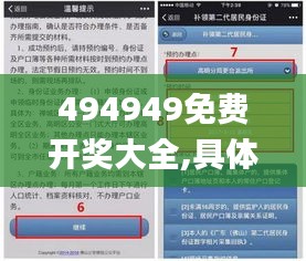 494949免费开奖大全,具体操作步骤指导_vShop10.391