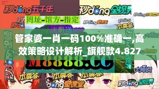 管家婆一肖一码100%准确一,高效策略设计解析_旗舰款4.827