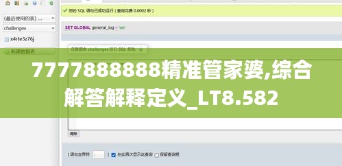 7777888888精准管家婆,综合解答解释定义_LT8.582