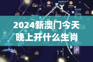 2024新澳门今天晚上开什么生肖啊,权威说明解析_Pixel11.202