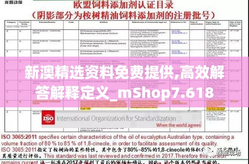 新澳精选资料免费提供,高效解答解释定义_mShop7.618