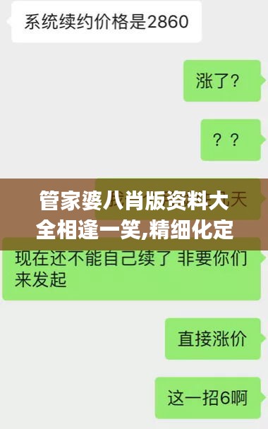 管家婆八肖版资料大全相逢一笑,精细化定义探讨_尊贵款10.368