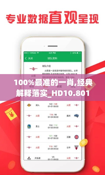 100%最准的一肖,经典解释落实_HD10.801