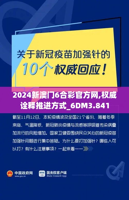 2024新澳门6合彩官方网,权威诠释推进方式_6DM3.841