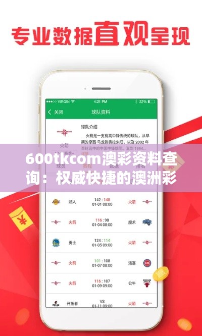 600tkcom澳彩资料查询：权威快捷的澳洲彩票数据信息中心