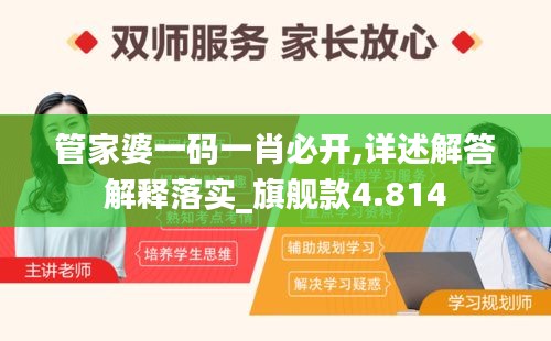 管家婆一码一肖必开,详述解答解释落实_旗舰款4.814