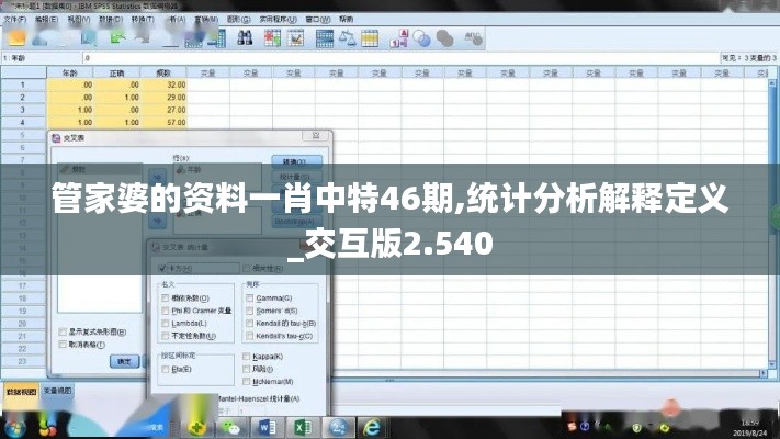 管家婆的资料一肖中特46期,统计分析解释定义_交互版2.540