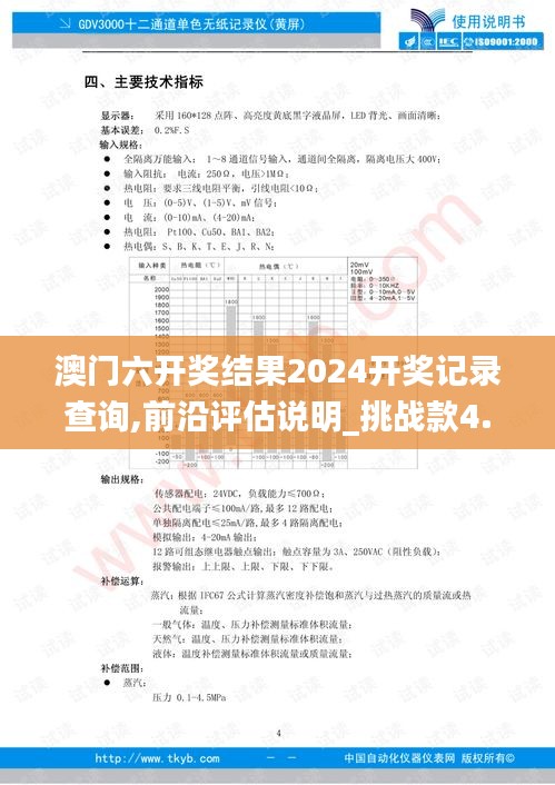 澳门六开奖结果2024开奖记录查询,前沿评估说明_挑战款4.817