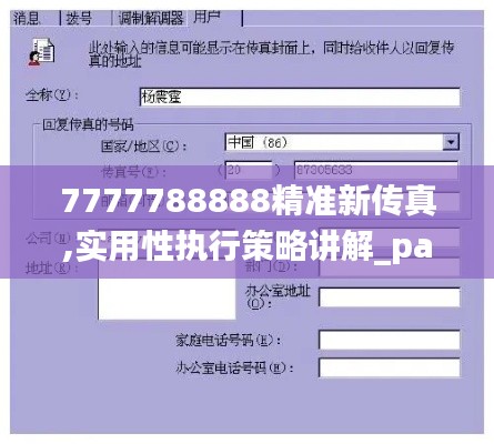 7777788888精准新传真,实用性执行策略讲解_pack14.864