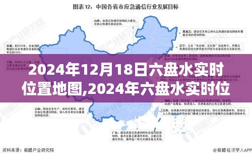 探索未来城市定位新时代，六盘水实时位置地图