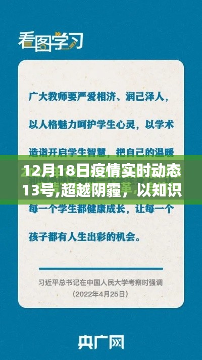 超越阴霾，疫情下的学习变革与自我超越之旅，以知识为盾的奋斗之路（实时动态更新）