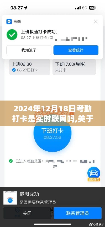 关于考勤打卡的实时联网操作指南，从入门到进阶（2024年12月18日考勤打卡详解）