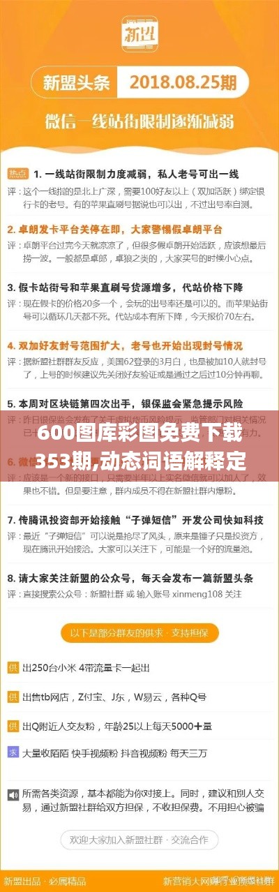 600图库彩图免费下载353期,动态词语解释定义_手游版16.479