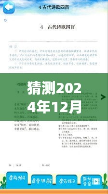 明日摘抄热点，探寻2024年12月18日语文摘抄潮流与深远影响实时评价