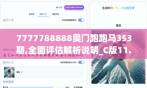 7777788888奥门跑跑马353期,全面评估解析说明_C版11.102