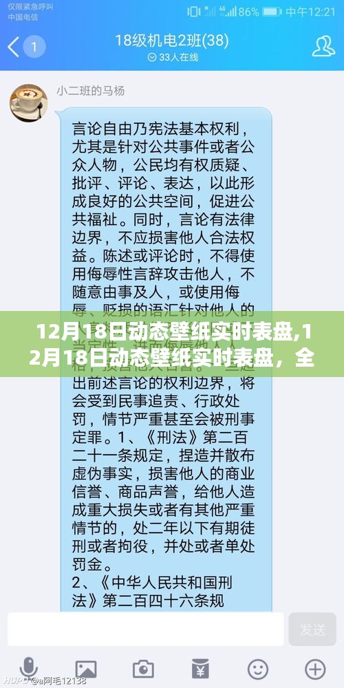 12月18日动态壁纸实时表盘，视觉盛宴与时间的全新交融