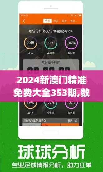 2024新澳门精准免费大全353期,数据整合计划解析_1440p16.163