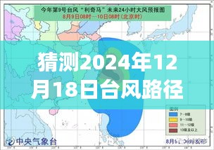 风云变幻中的科学探索，实时预测台风路径，揭秘未来台风动向——2024年台风路径实时预报台动态更新