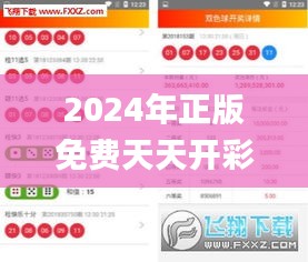 2024年正版免费天天开彩,彻底解答解释落实_S110.636