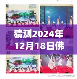 佛244动态查询励志之旅，拥抱实时动态，掌握未来梦想启航的预测不如行动