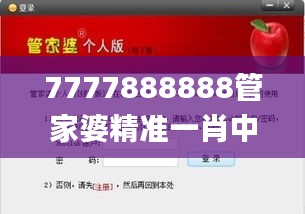 7777888888管家婆精准一肖中管家,洞察最新开奖趋势_WP13.468