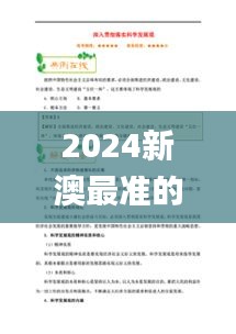 2024新澳最准的免费资料,效率解答解释落实_U3.671