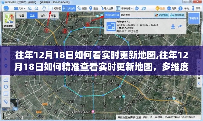 往年12月18日实时更新地图多维度视角解读与精准查看指南